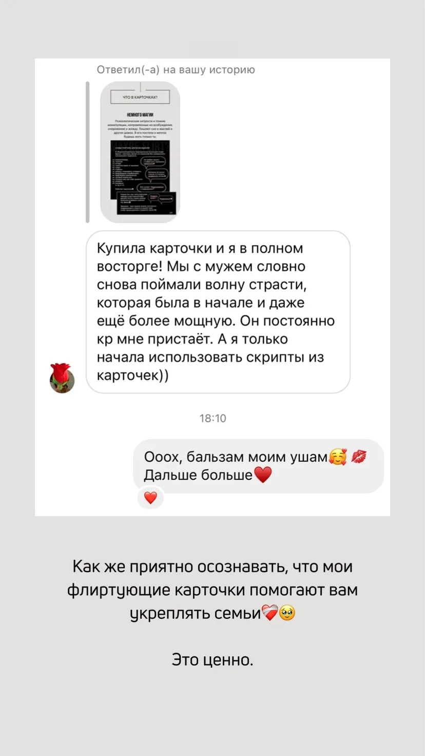 Отзыв о карточках Maybe Flirt — 7