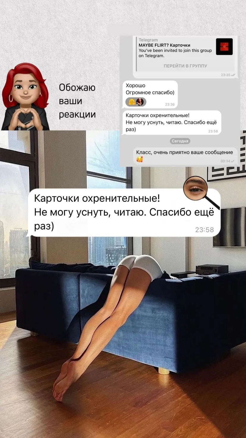Отзыв о карточках Maybe Flirt — 12
