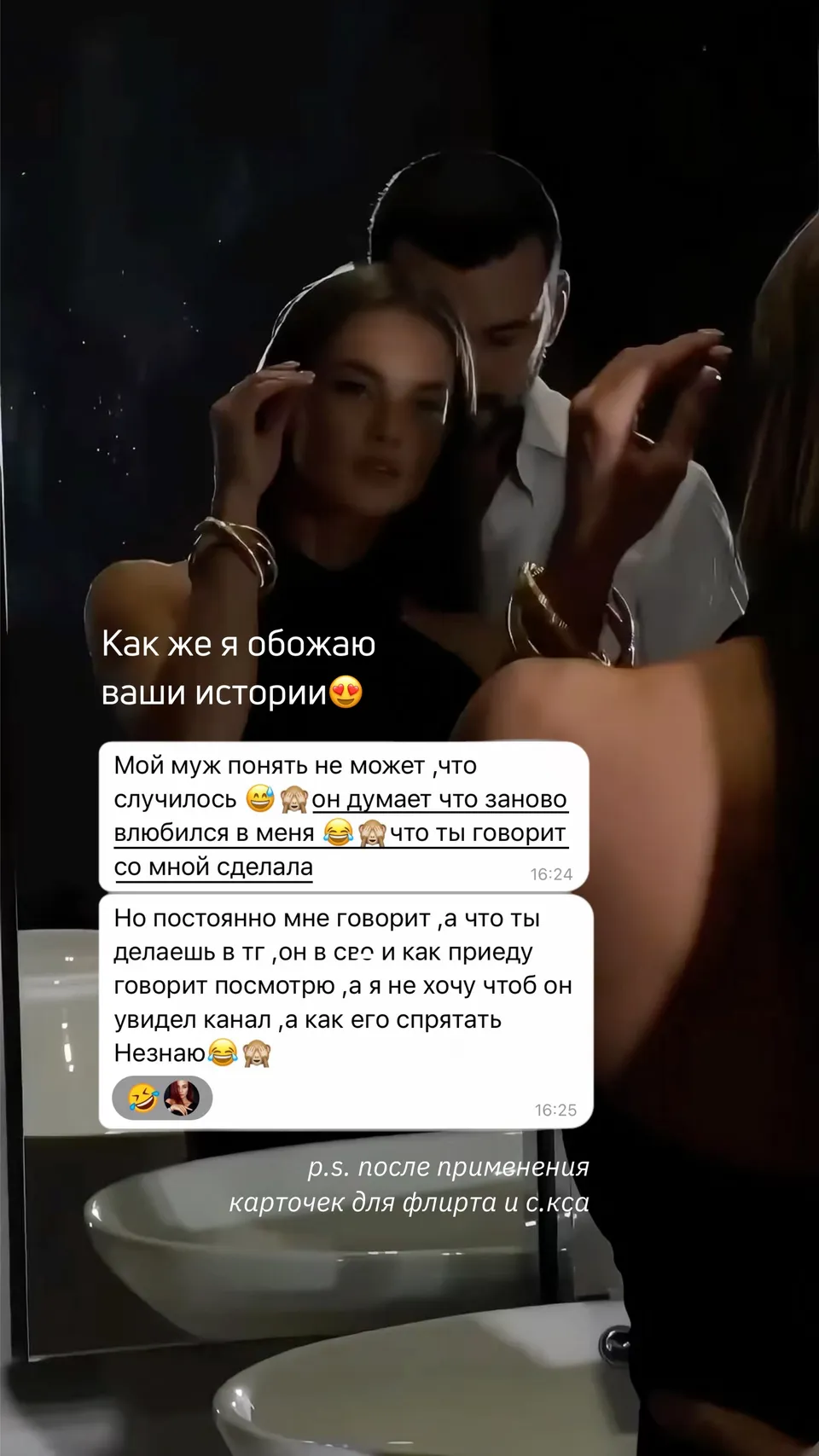 Отзыв о карточках Maybe Flirt — 19